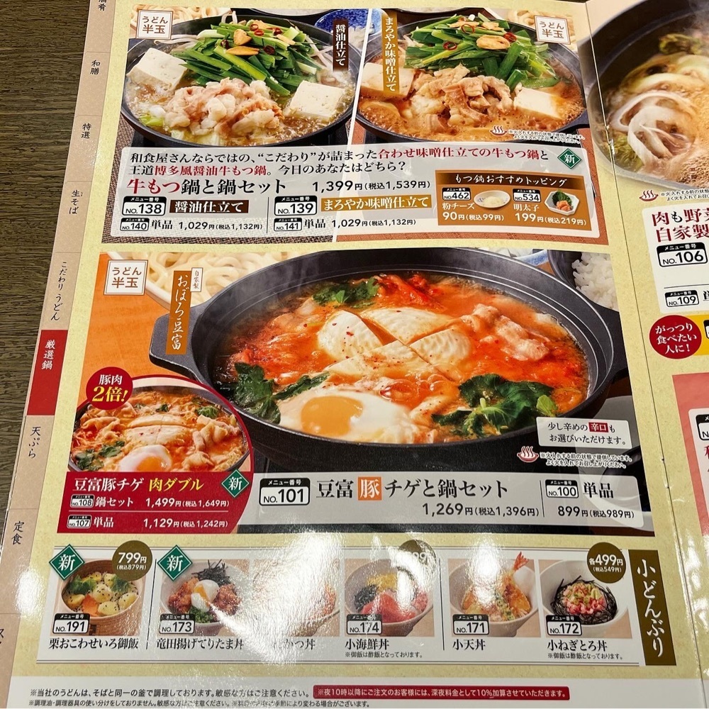 kaze_gourmetさんが投稿した夢庵 千葉ニュータウン店（ゆめあん）に関する口コミの画像