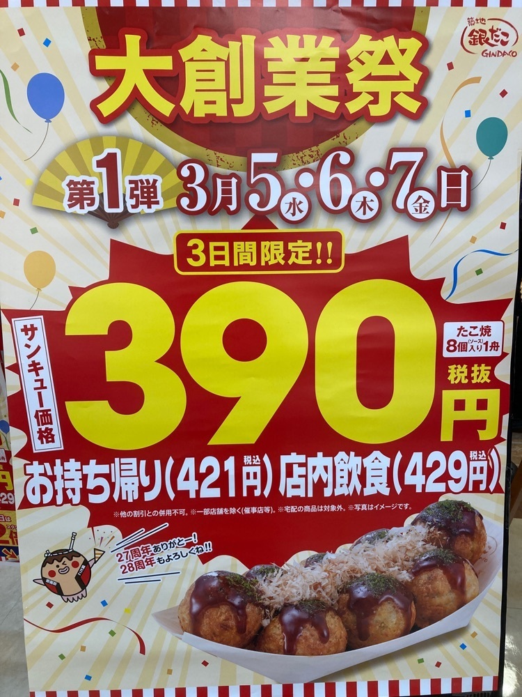 ゴンさんが投稿した築地銀だこ イオンモール沖縄ライカム店に関する口コミの画像