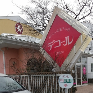 デコール 本店　青葉店
