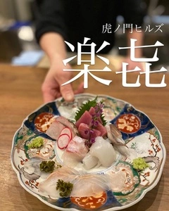 虎ノ門 楽㐂