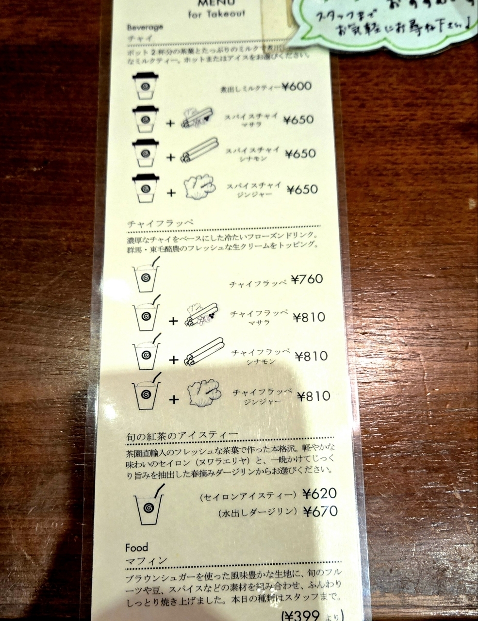 じゅりぽんさんが投稿したチャイブレイク（chai break）に関する口コミの画像