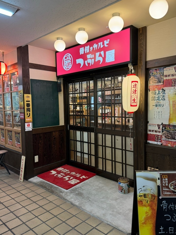 鉄道王さんが投稿した骨付きカルビ つぶら屋 千種駅前本店に関する口コミの画像