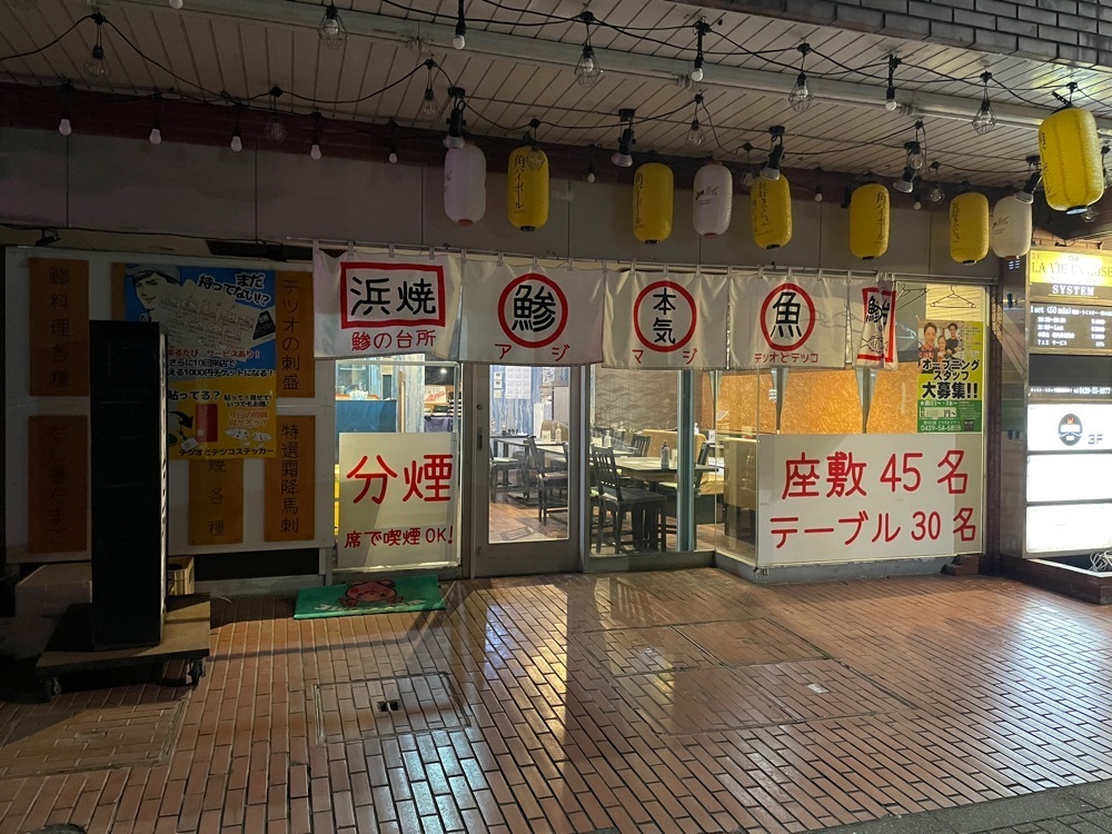 fumiさんが投稿した鯵の台所 テツオとテツコに関する口コミの画像