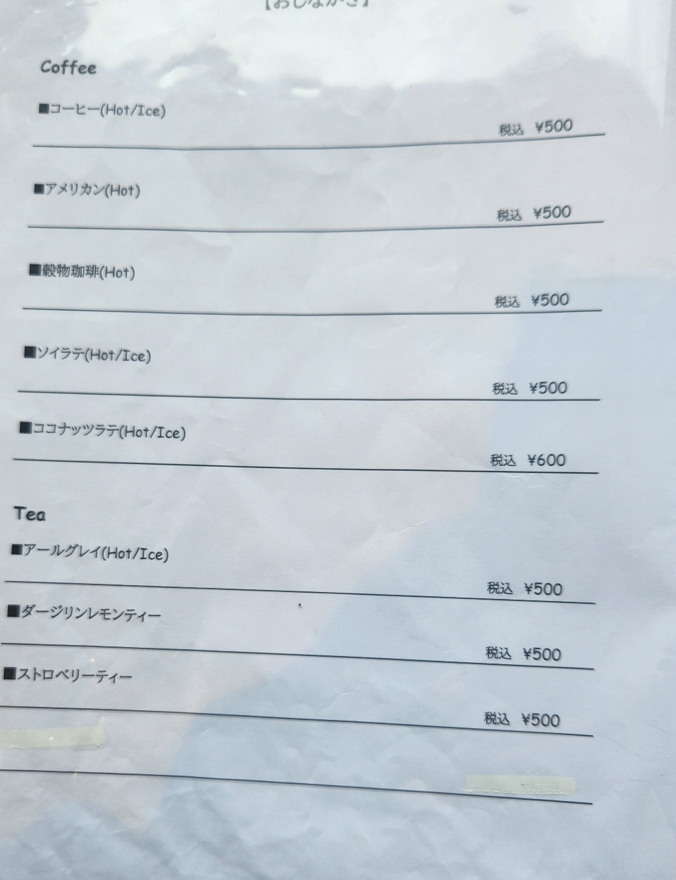 kohchanさんが投稿した山芋の多い料理店 MAKABE（【旧店名】見晴らしの丘 真壁 うり坊）に関する口コミの画像
