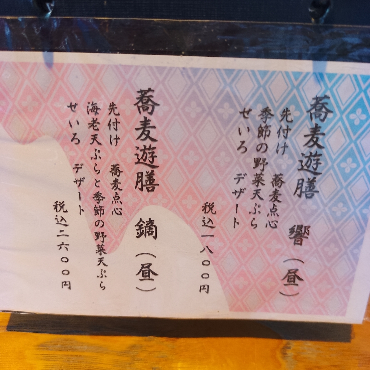 のんびりんこさんが投稿した蕎麦処鏑屋響に関する口コミの画像