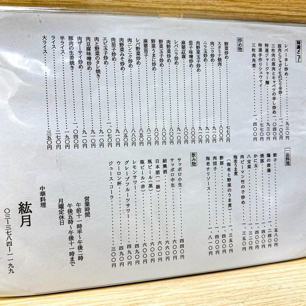 40s_gourmetさんが投稿した中華料理絋月に関する口コミの画像