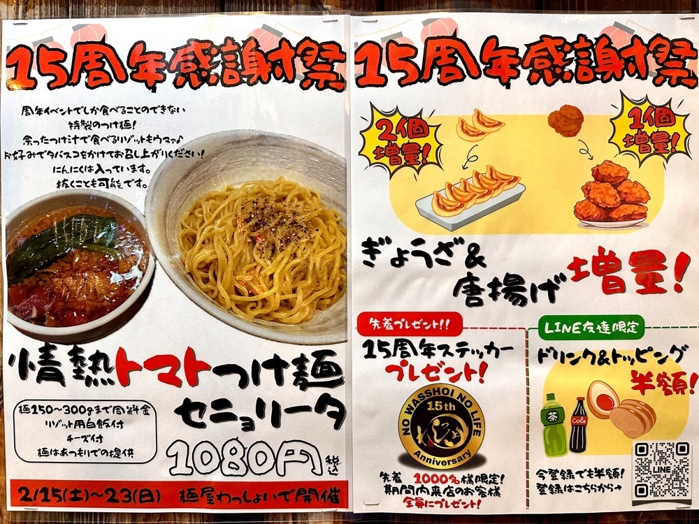 かずくんさんが投稿した麺屋わっしょいに関する口コミの画像