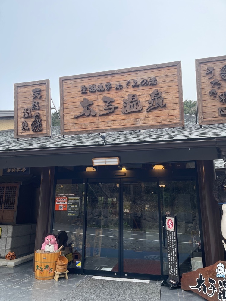 たかジィーさんが投稿した太子温泉に関する口コミの画像