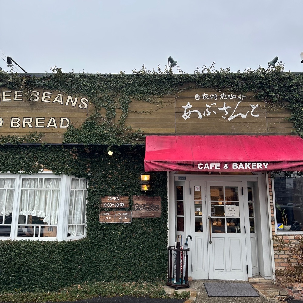 yuirinさんが投稿した自家焙煎珈琲 あぶさんとに関する口コミの画像