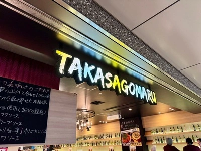 タカサゴマル 大崎ブライトタワー店（TAKASAGOMARU） 2枚目