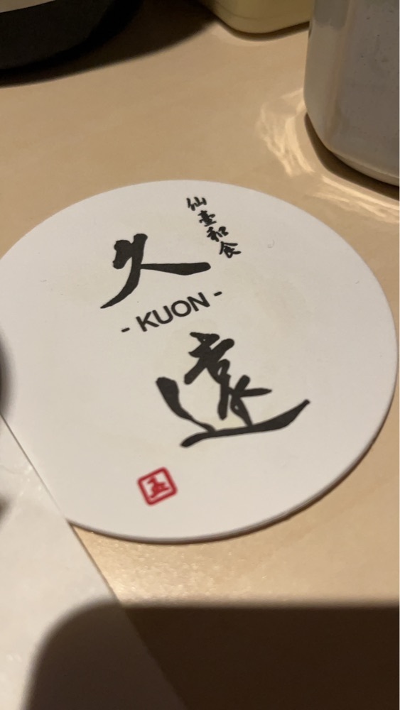 Izumi.47さんが投稿した仙臺和食 久遠に関する口コミの画像