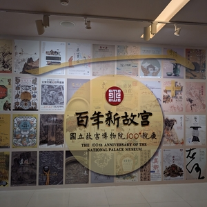 国立故宮博物院