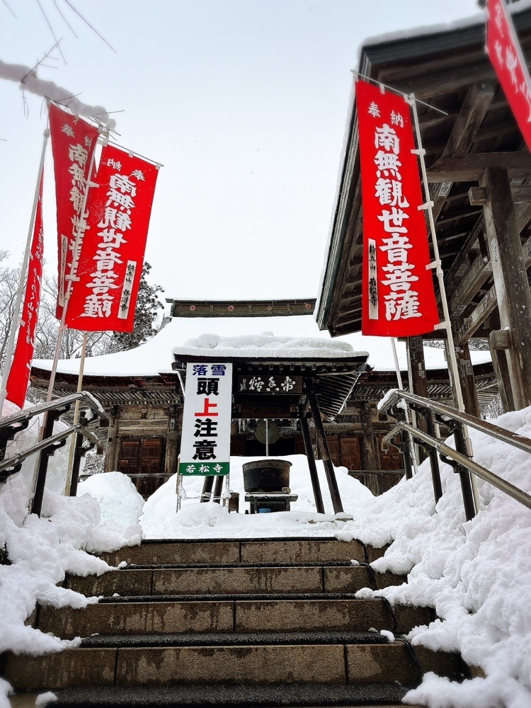 猫なぎ。さんが投稿した若松寺に関する口コミの画像