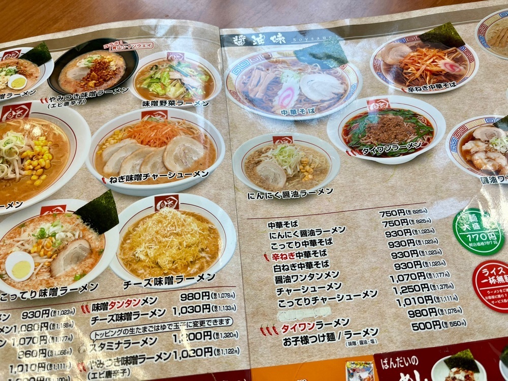 ハルさんが投稿したラーメン ばんだいに関する口コミの画像