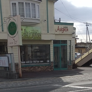 小麦工房 Avignon（アヴィニオン）