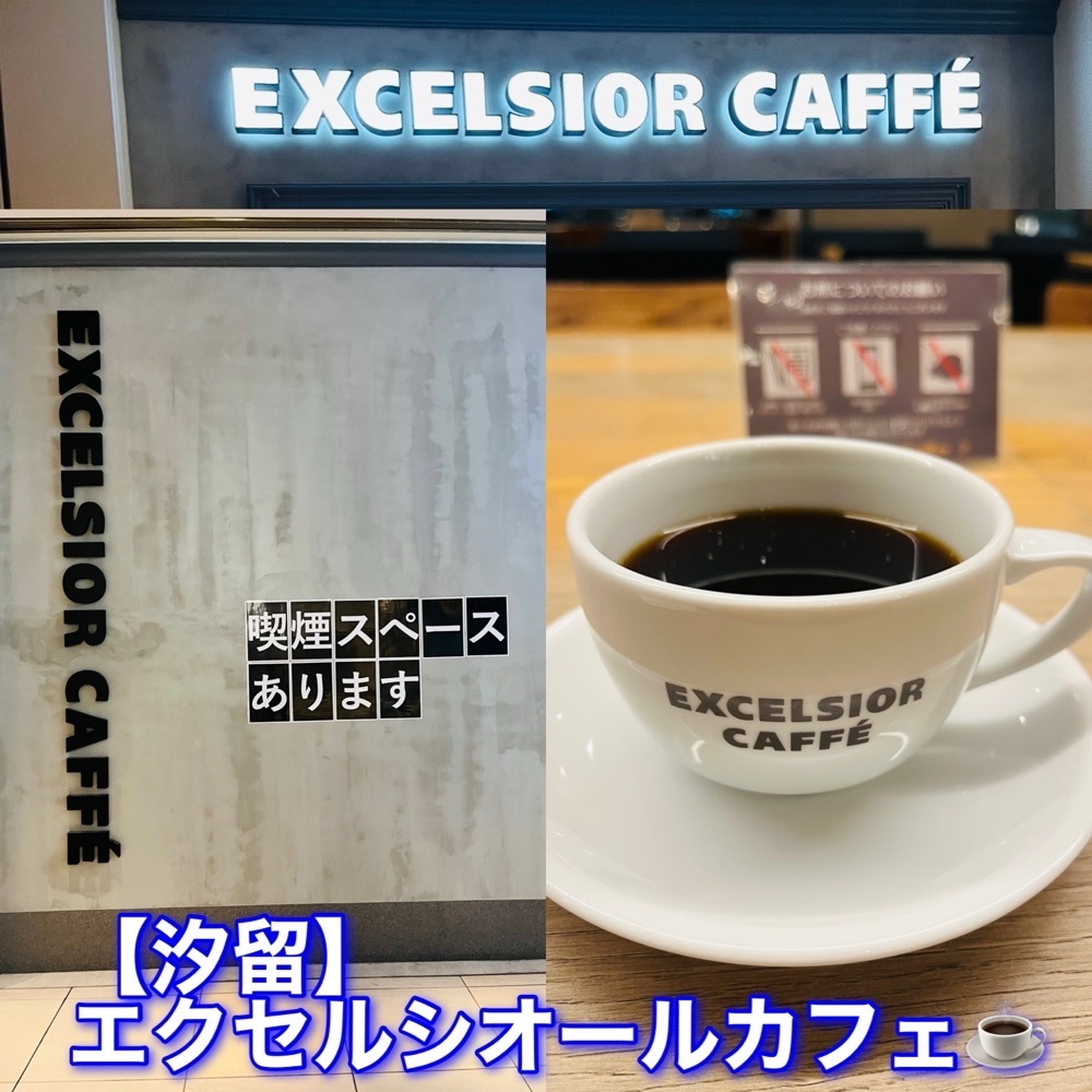 東京食べあルークさんが投稿したエクセルシオール カフェ バリスタ 東京汐留ビルディング店（EXCELSIOR CAFE BARISTA）に関する口コミの画像