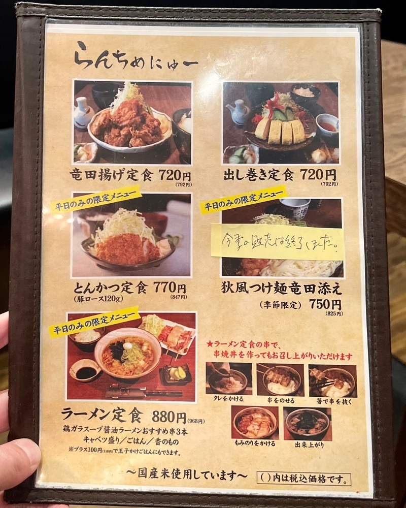 masayan.310さんが投稿したくし焼き　狄 淡路町店に関する口コミの画像