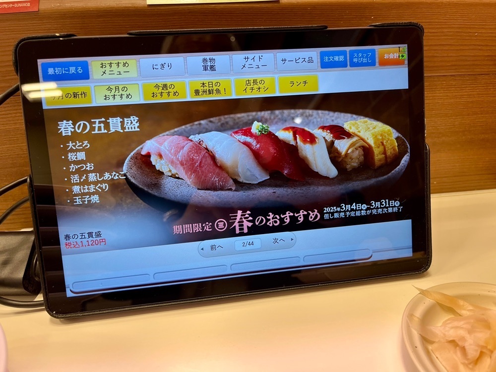 ハルさんが投稿した回転寿司みさき 南砂町ショッピングセンターSUNAMOに関する口コミの画像