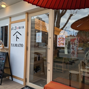 肉と魚の隠れ家 YAMATO 姫路城前店（ヤマト）
