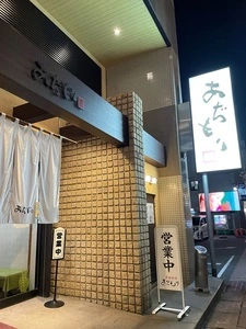 黒豚料理 あぢもり