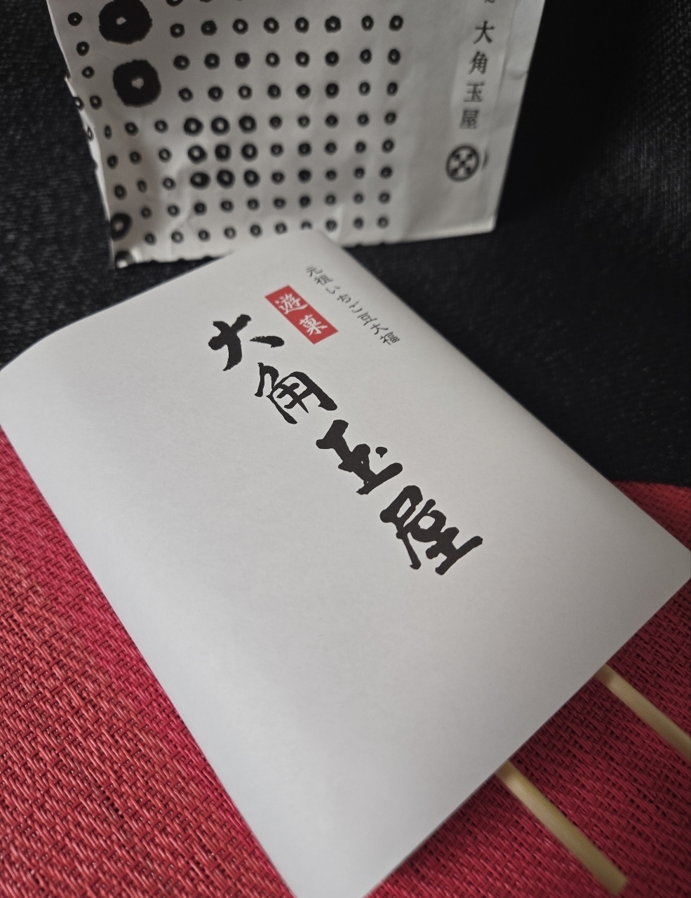 じゅりぽんさんが投稿した和菓子処 大角玉屋 銀座店に関する口コミの画像
