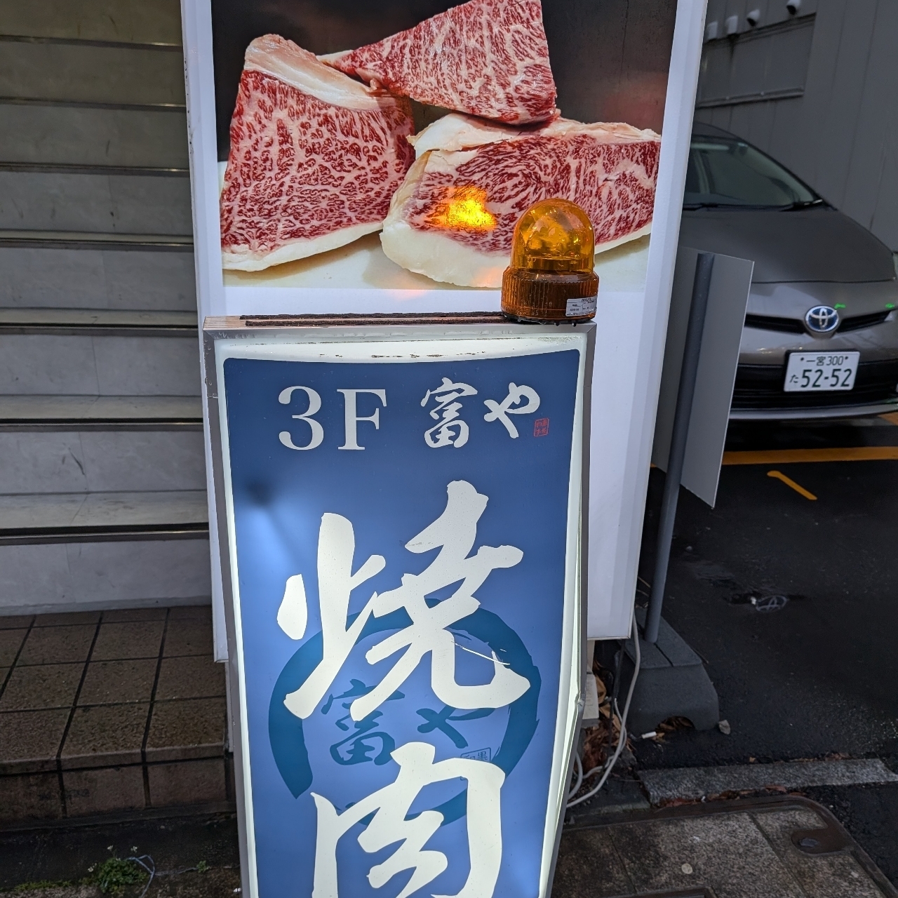 sakur776さんが投稿したホルモン焼肉 富や 栄店（とみや）に関する口コミの画像