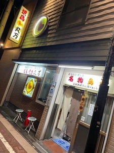 丸万元祖焼鳥