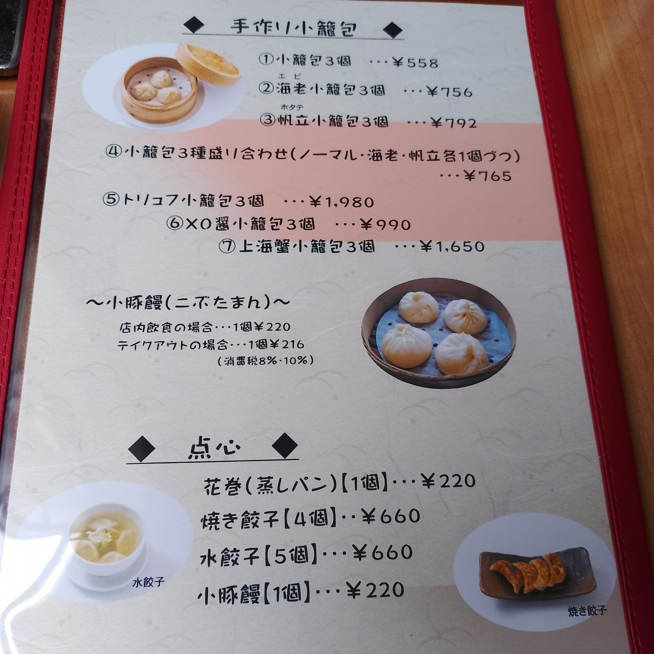 のんびりんこさんが投稿したチャイニーズファン 高崎タカシマヤ店に関する口コミの画像