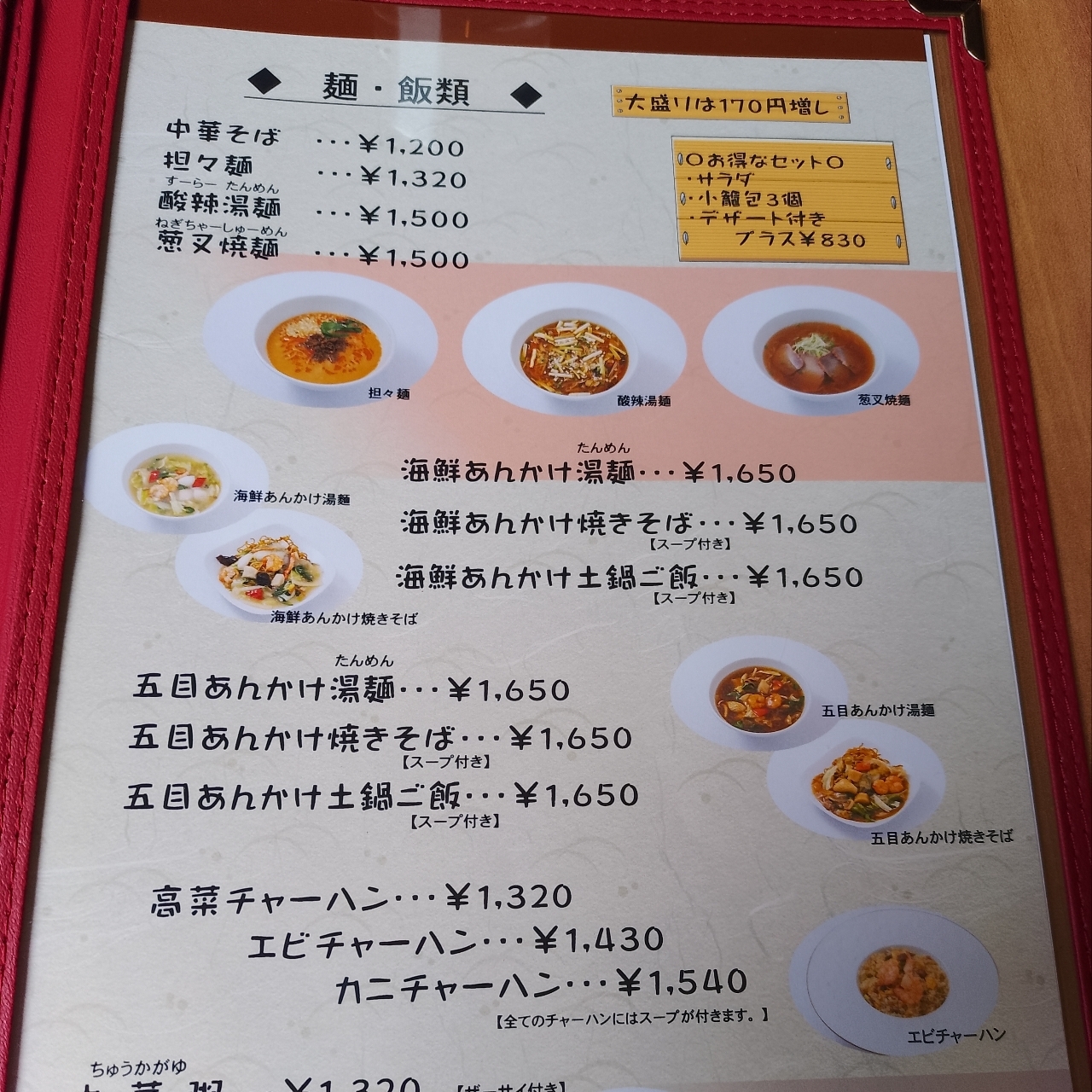 のんびりんこさんが投稿したチャイニーズファン 高崎タカシマヤ店に関する口コミの画像