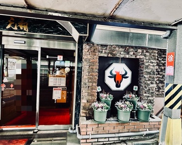 焼肉元相 本店 8枚目