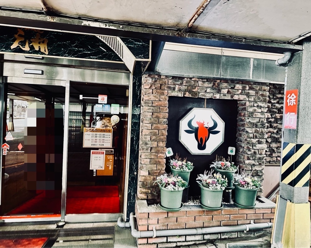 sanaebabyさんが投稿した焼肉元相 本店に関する口コミの画像