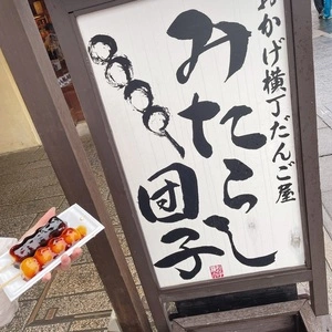 だんご屋