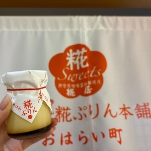 伊勢 糀ぷりん本舗&Cafe