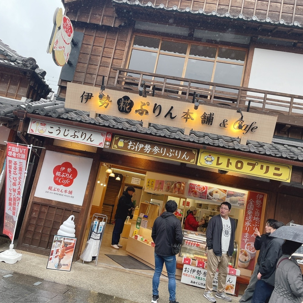 Danjouさんが投稿した伊勢 糀ぷりん本舗&Cafeに関する口コミの画像