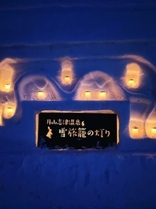 月山志津温泉