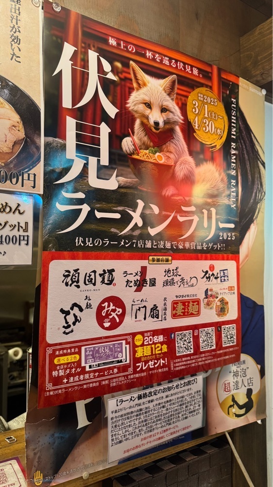 kumakentoraさんが投稿したらーめん門扇 伏水酒蔵店に関する口コミの画像