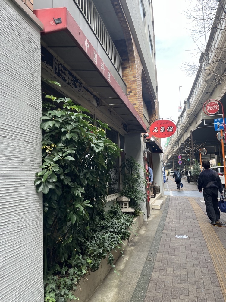 ロッシフミさんが投稿した名菜館 幡ヶ谷店（メイサイカン）に関する口コミの画像
