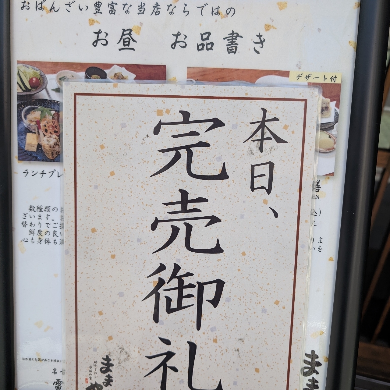 sakur776さんが投稿した旬活和食 ままやに関する口コミの画像