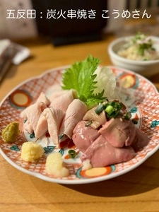 炭火串焼き こうめさん