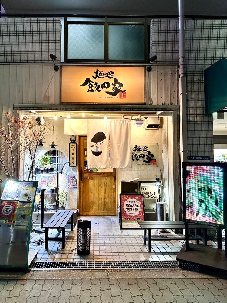 かずくんさんが投稿した麺処 飯田家に関する口コミの画像