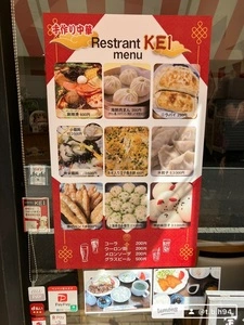 レストラン KEI（ケイ）