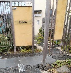 鮨 ほそ畑