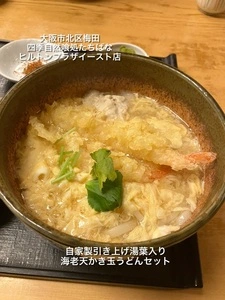四季自然喰処たちばな ヒルトンプラザイースト店