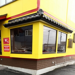 中華彩館剣心