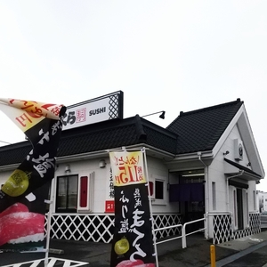 無添くら寿司 八戸城下店
