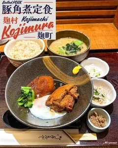 麹村（こうじむら）