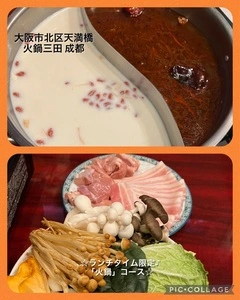 火鍋三田 成都（セイト）