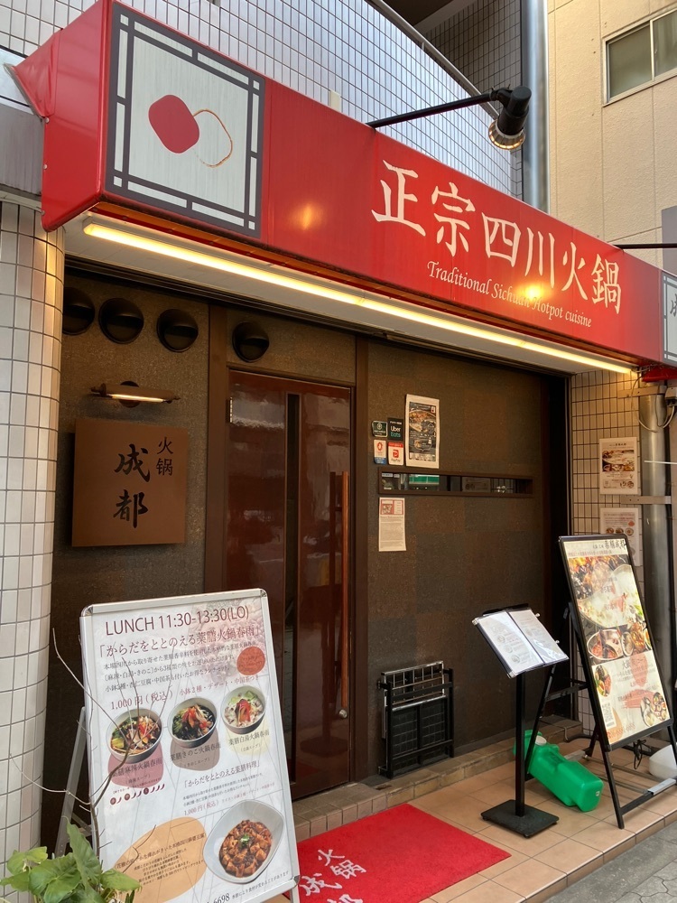 natural_city_d2e6さんが投稿した火鍋三田 成都（セイト）に関する口コミの画像