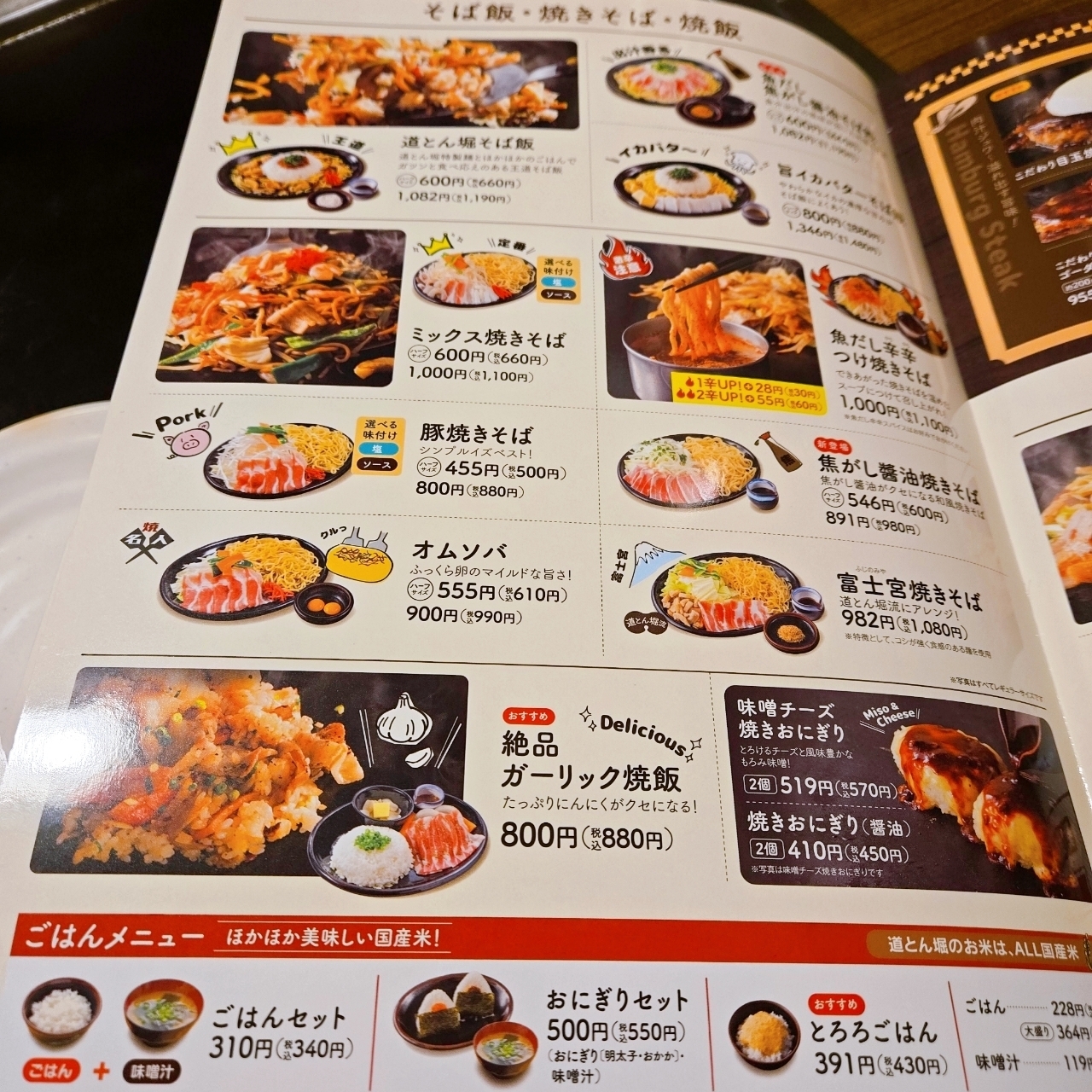 miさんが投稿した道とん堀 鶴田店に関する口コミの画像