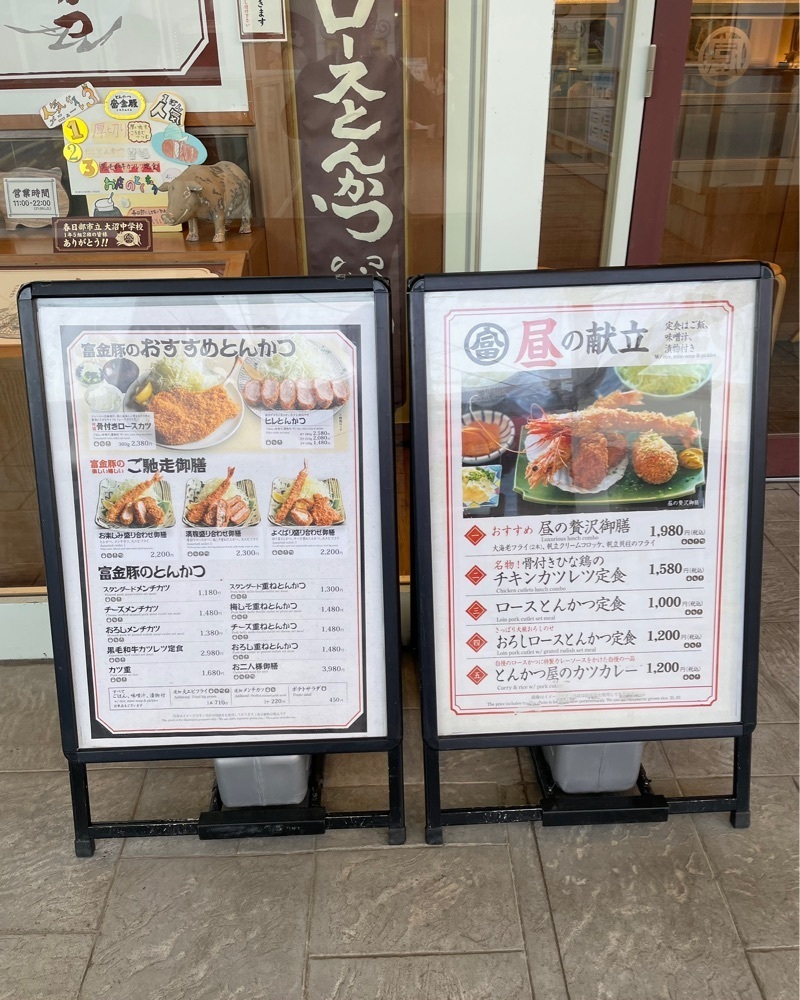 青木 孝文さんが投稿した富金豚 ララガーデン春日部店に関する口コミの画像